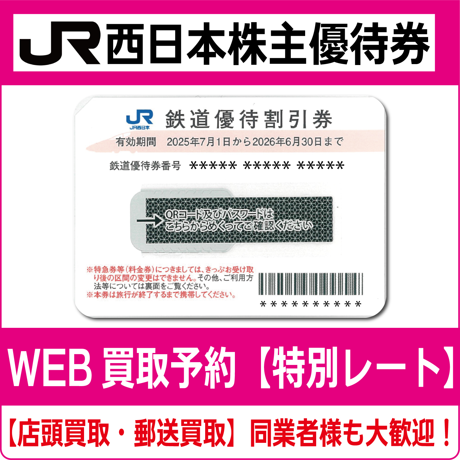 jr西日本株主優待割引券　10枚 JR西日本株主優待券10枚